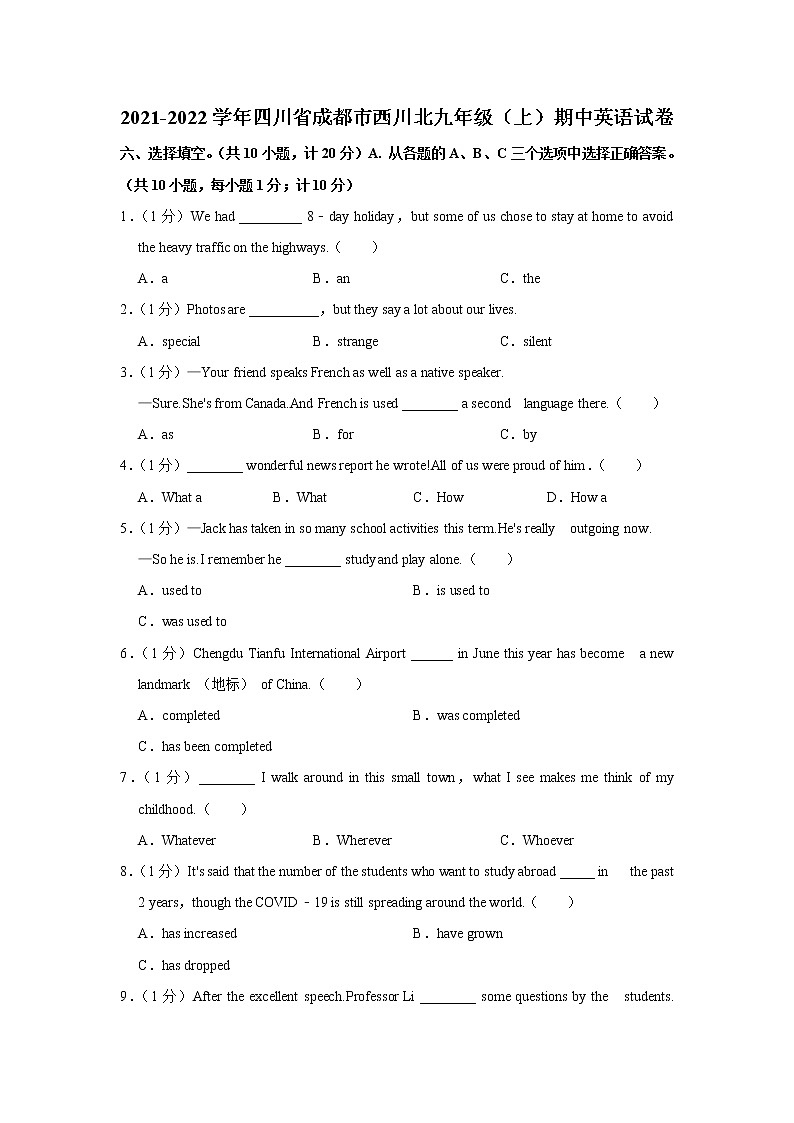 四川省成都市西川北2021-2022学年九年级上学期期中英语试卷（Word版含答案）第1页