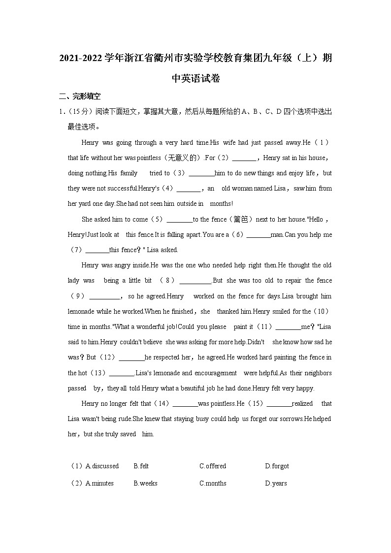 浙江省衢州市实验学校教育集团2021-2022学年九年级上学期期中英语试卷（Word版含答案）第1页