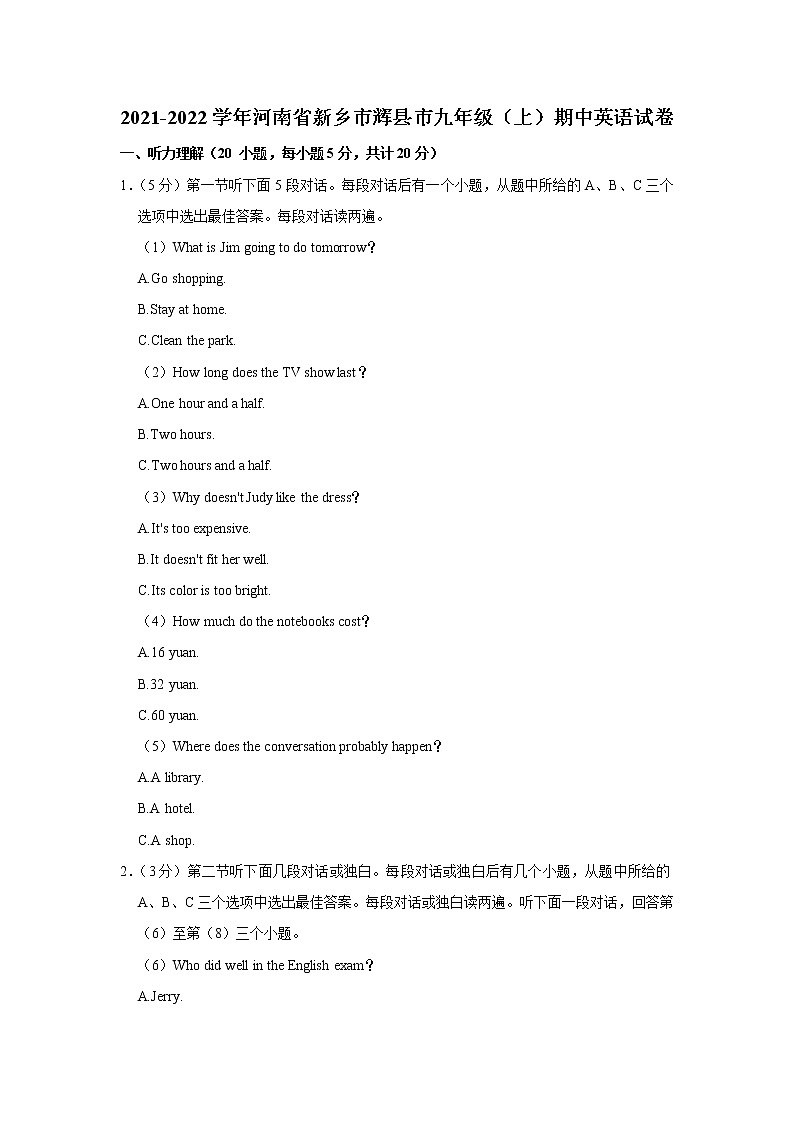河南省新乡市辉县市2021-2022学年九年级上学期期中英语试卷（Word版含答案）01