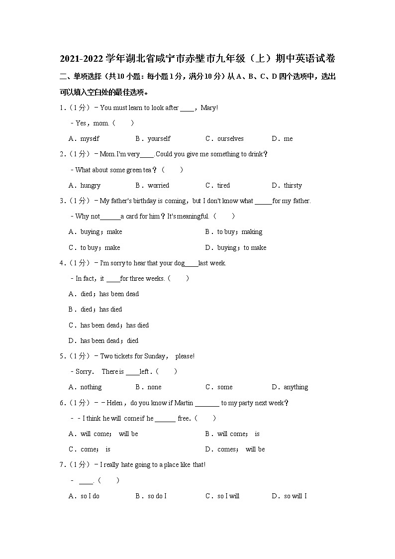 湖北省咸宁市赤壁市2021-2022学年九年级（上学期）期中英语试卷（Word版含答案）第1页