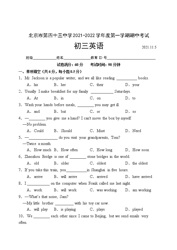 北京市第四十三中学2021-2022学年九年级上学期期中考试英语（Word版含答案）练习题第1页