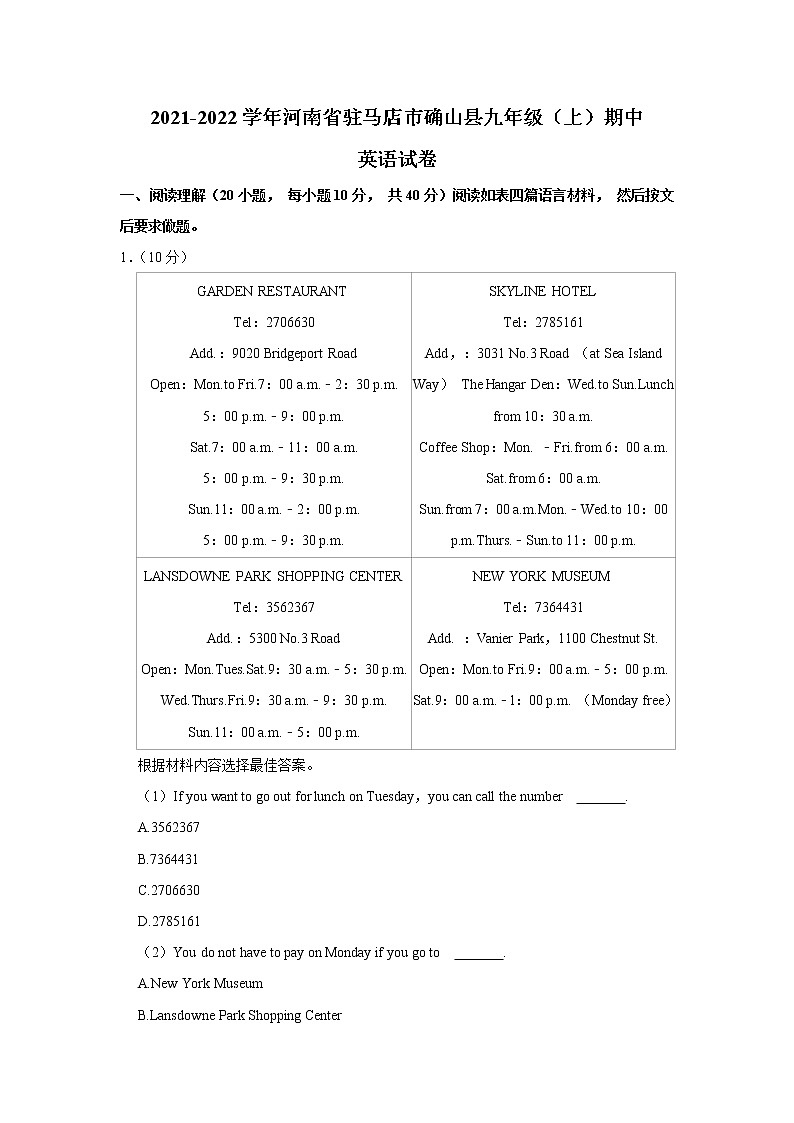 河南省驻马店市确山县2021-2022学年九年级上学期期中英语试卷（Word版含答案）01