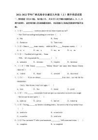 2021-2022学年广西北海市合浦县九年级（上）期中英语【试卷+答案】