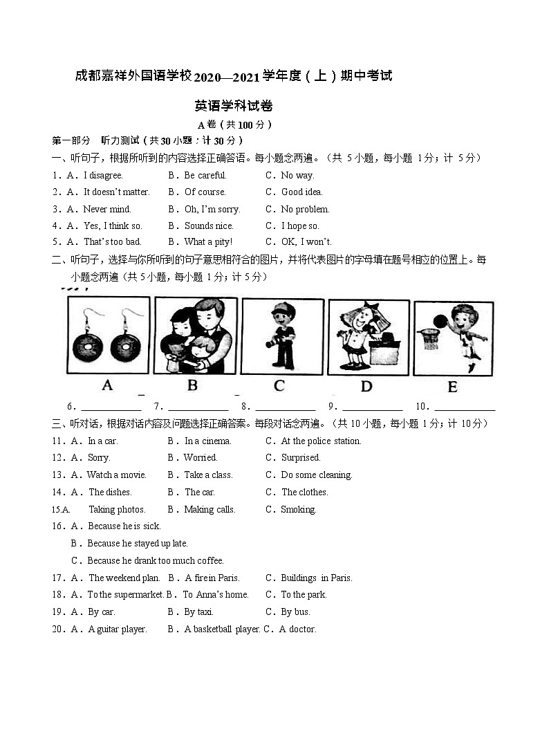 四川省成都嘉祥外国语学校2020—2021学年九年级上学期期中英语考试试题（Word版含答案）01