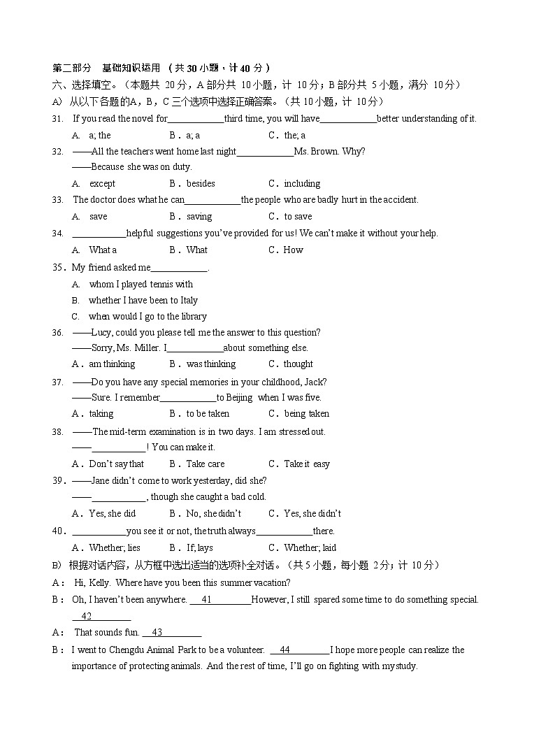 四川省成都嘉祥外国语学校2020—2021学年九年级上学期期中英语考试试题（Word版含答案）03