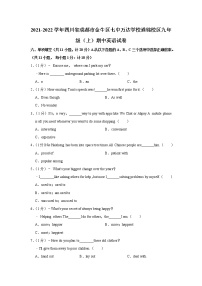 四川省成都市金牛区七中万达学校通锦校区2021-2022学年九年级上学期期中英语试卷（Word版含答案）