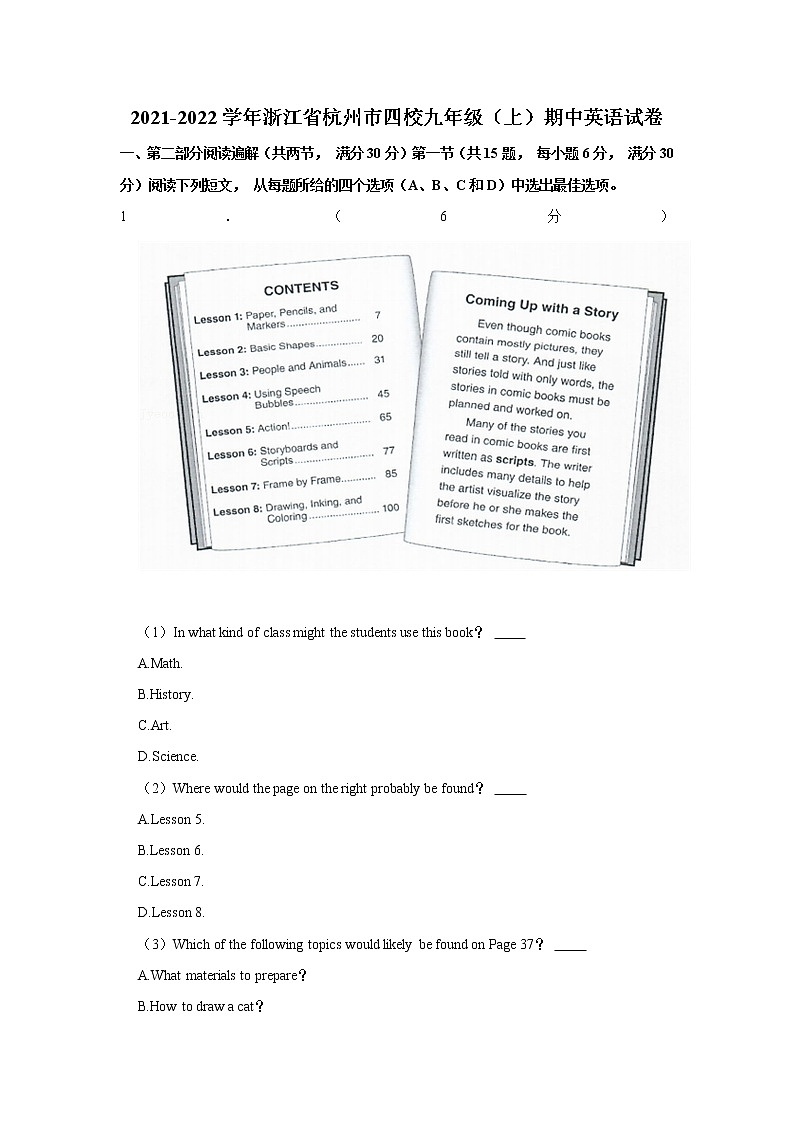 浙江省杭州市四校2021-2022学年九年级上学期期中英语【试卷+答案】01