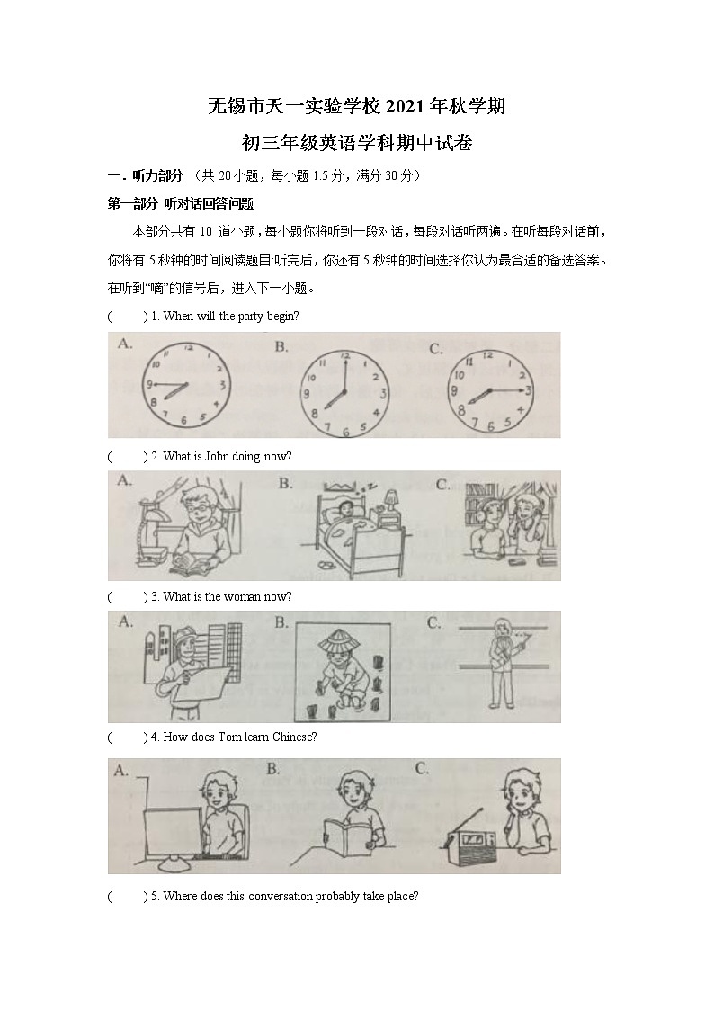 江苏省无锡市天一实验学校2021-2022学年九年级上学期期中英语【试卷+答案】01