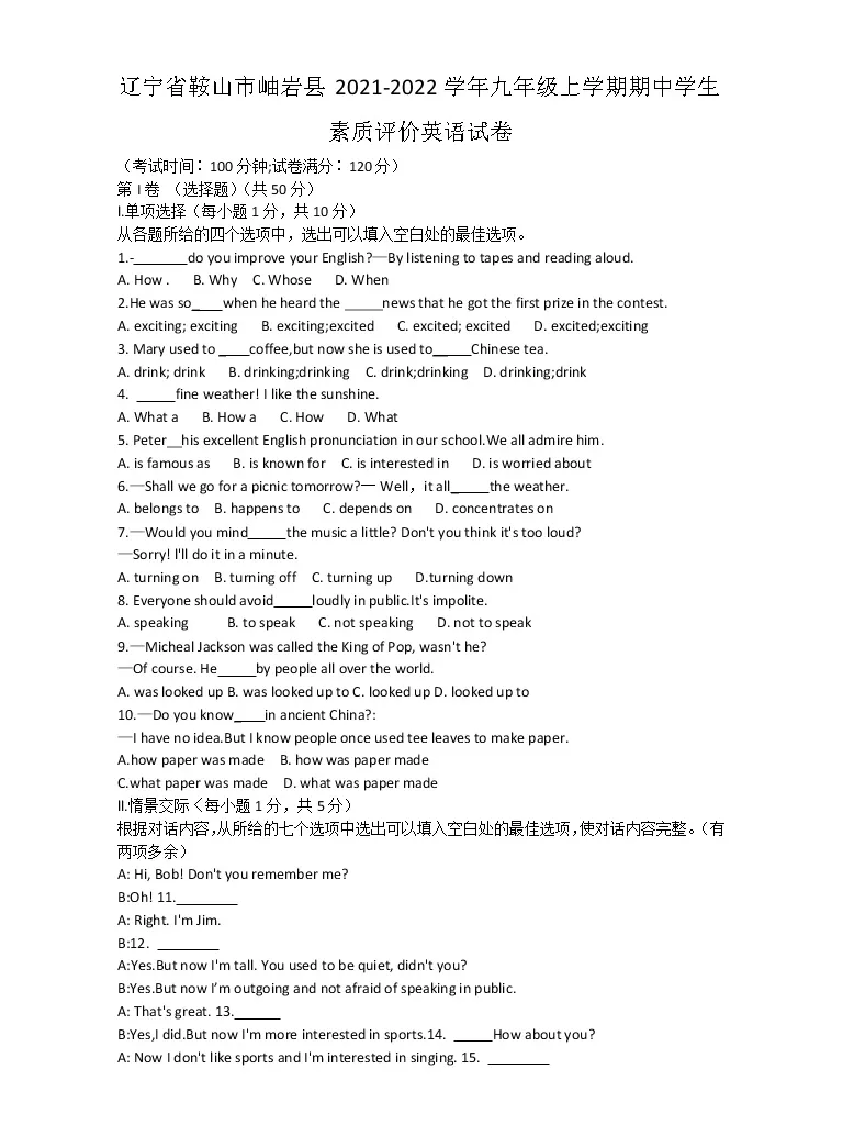 辽宁省鞍山市岫岩县21 22学年九年级上学期期中学生素质评价英语试卷 Word版含答案 教习网 试卷下载