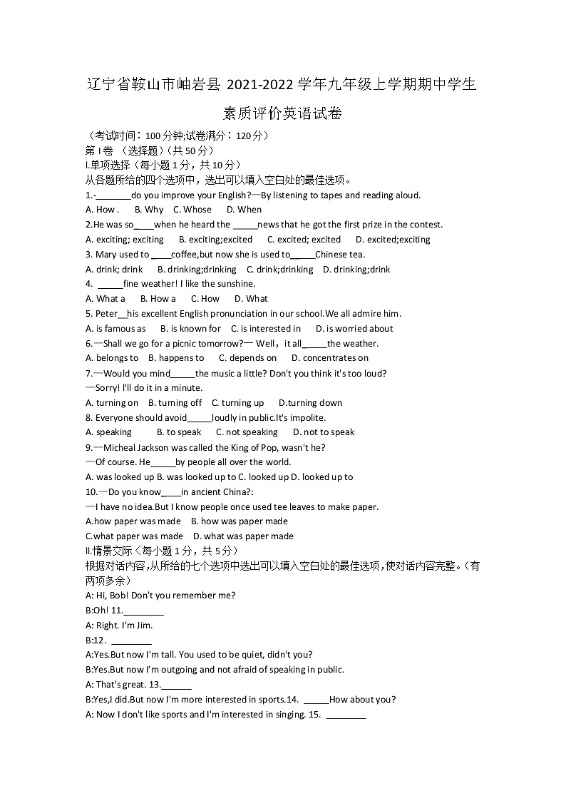 辽宁省鞍山市岫岩县2021-2022学年九年级上学期期中学生素质评价英语试卷（Word版含答案）第1页