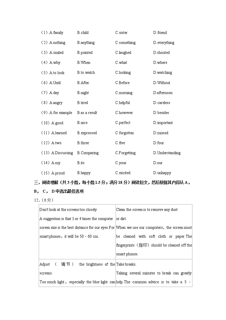 辽宁省沈阳市第七中学2021-2022学年九年级（上学期）期中英语试卷（Word版含答案）第3页