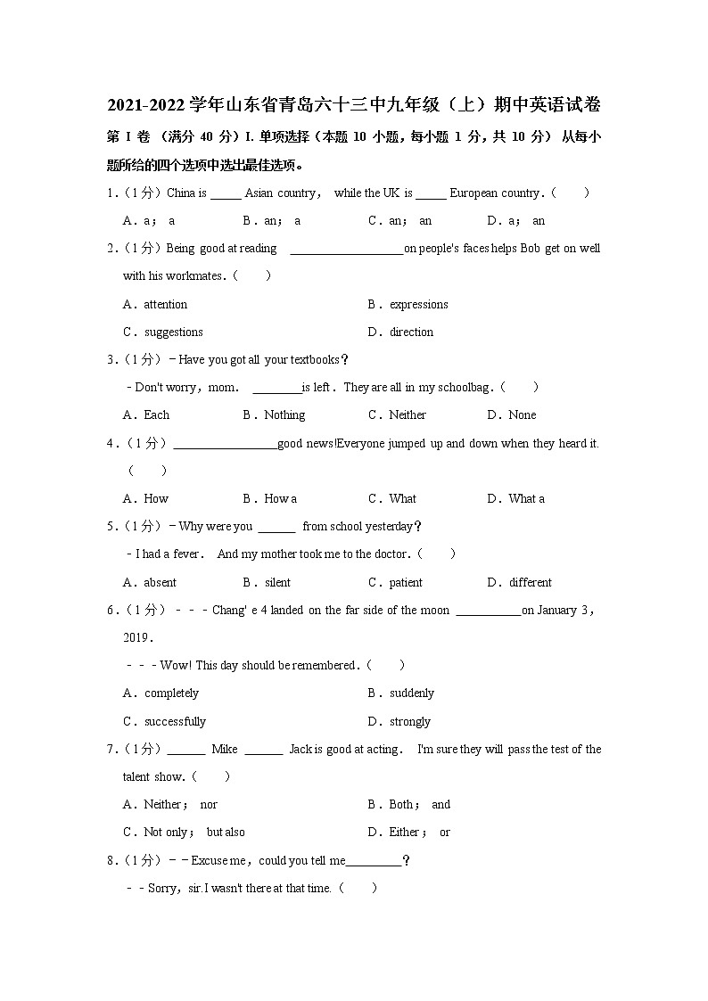 山东省青岛市李沧区第六十三中学2021-2022学年九年级上学期期中英语试卷（Word版含答案）第1页