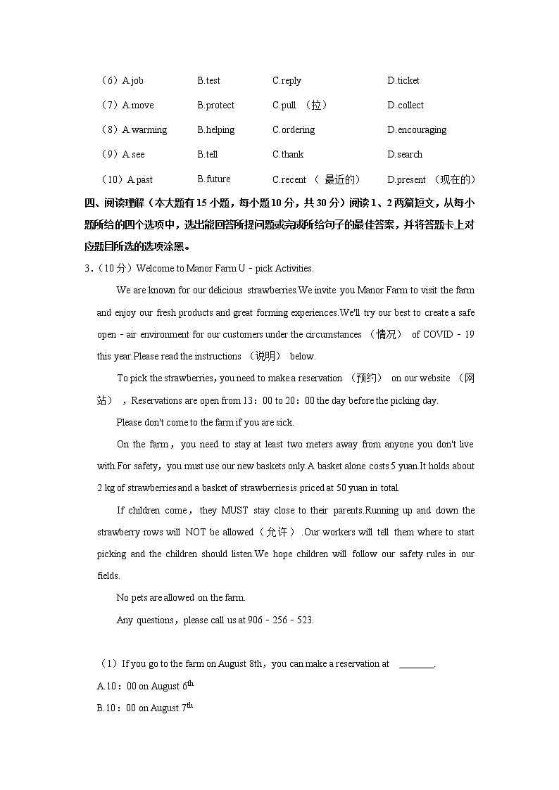 广东省惠州市惠阳区实验学校2021-2022学年九年级上学期第一次月考英语试题（Word版含答案）第3页