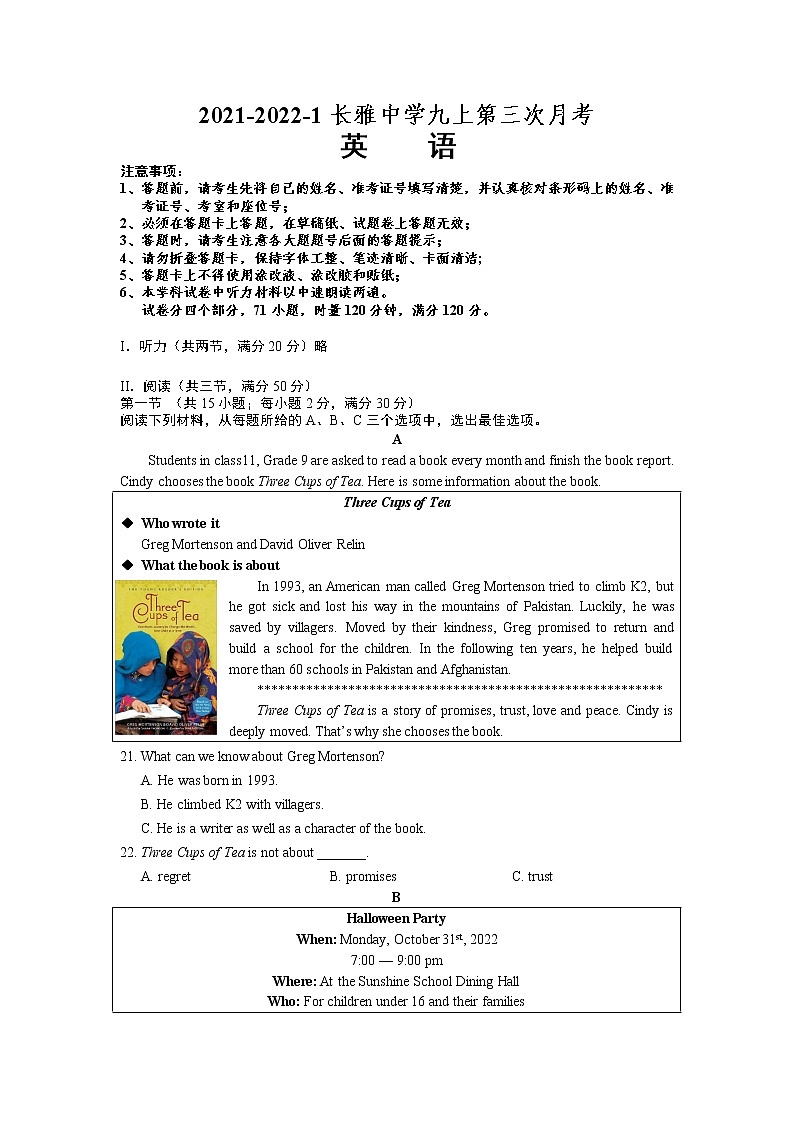 湖南省长沙市长雅中学2021-2022学年九年级上学期第三次月考英语试卷（Word版含答案）01