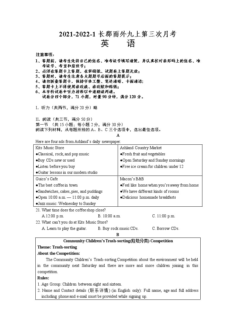 湖南省长沙市雨花区2021-2022学年九年级上学期第三次月考英语（Word版含答案）练习题第1页