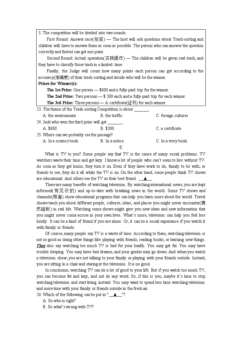 湖南省长沙市雨花区2021-2022学年九年级上学期第三次月考英语（Word版含答案）练习题第2页