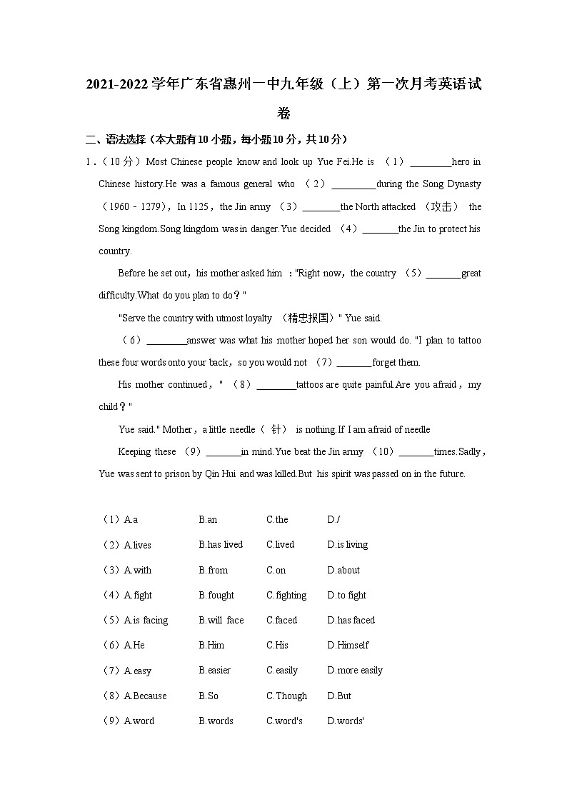 广东省惠州一中2021-2022学年九年级上学期第一次月考英语试卷（Word版含答案）第1页