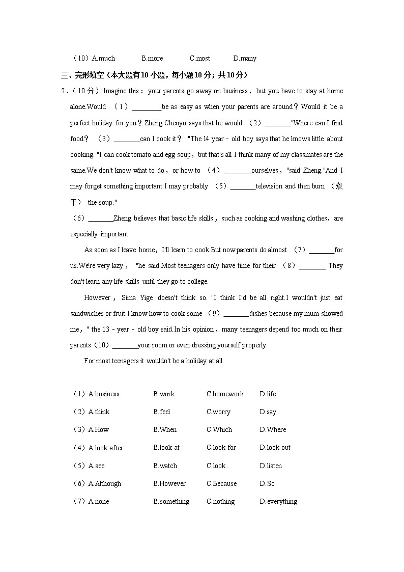 广东省惠州一中2021-2022学年九年级上学期第一次月考英语试卷（Word版含答案）第2页