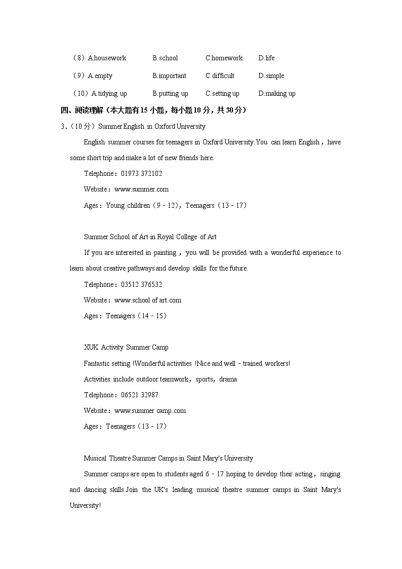 广东省惠州一中2021-2022学年九年级上学期第一次月考英语试卷（Word版含答案）第3页