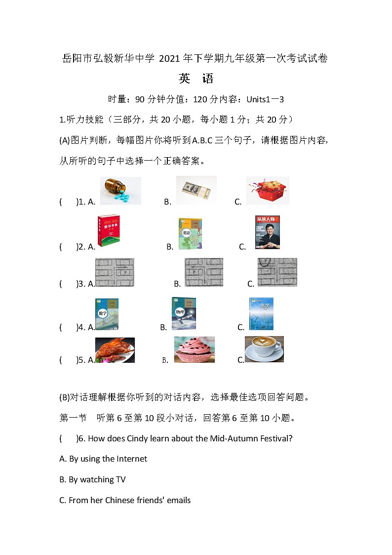 湖南省岳阳市弘毅新华中学2021-2022学年九年级上学期第一次月考英语【试卷+答案】01