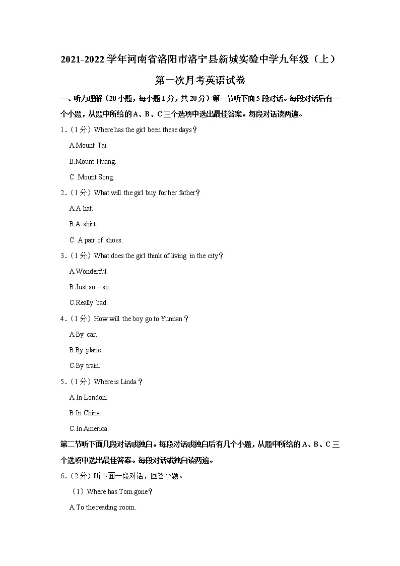 河南省洛阳市洛宁县新城实验中学2021-2022学年九年级上学期第一次月考英语试卷（Word版含答案）第1页