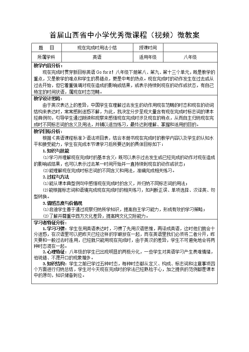 《现在完成时用法小结》微教案01