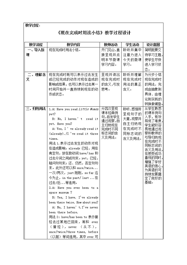 《现在完成时用法小结》微教案02