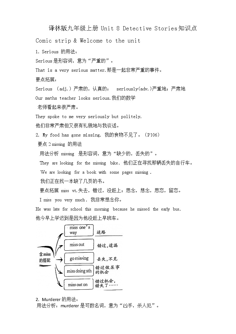 译林版九年级上册Unit8 Detective Stories知识点学案01