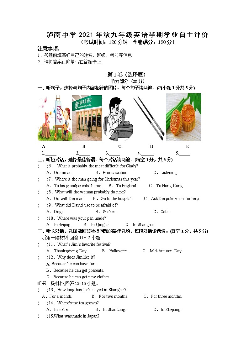 四川省泸州市泸南中学2021-2022学年九年级上学期半期学业自主评价英语试题（Word版无答案）第1页