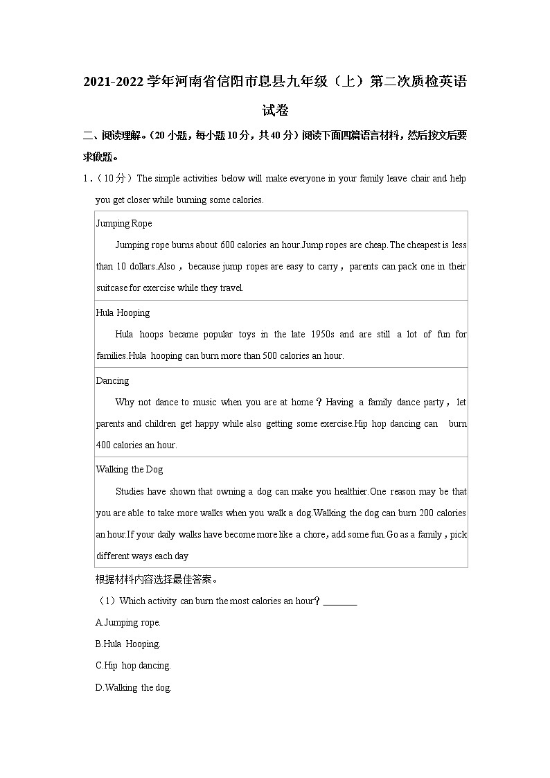 河南省信阳市息县2021-2022学年九年级上学期第二次质检英语试卷（Word版含答案）第1页