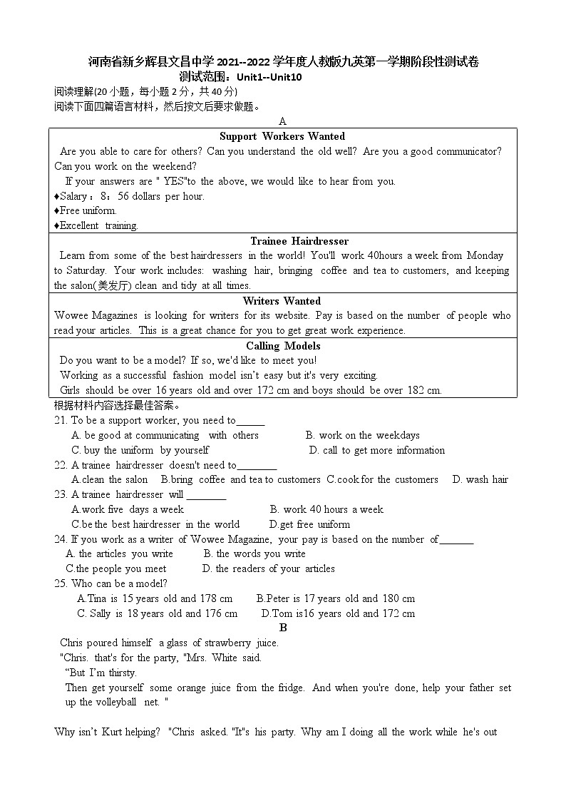 河河南省新乡市辉县文昌中学2021-2022学年九年级英语上学期第三次联考试卷（Word版含答案）01