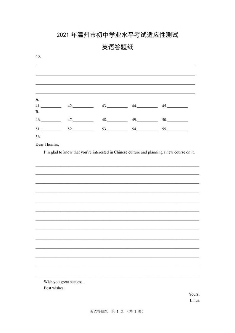 2021年英语中考答题纸第1页