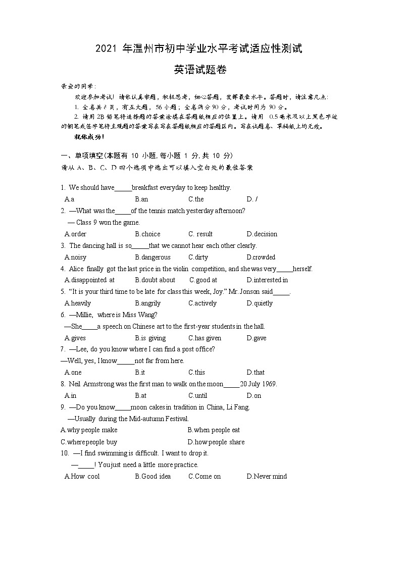 2021年英语中考模拟卷第1页