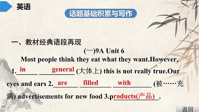 2021年广东中考英语复习课件：话题五  饮食,卫生与健康,安全与救护(共125张PPT)第4页