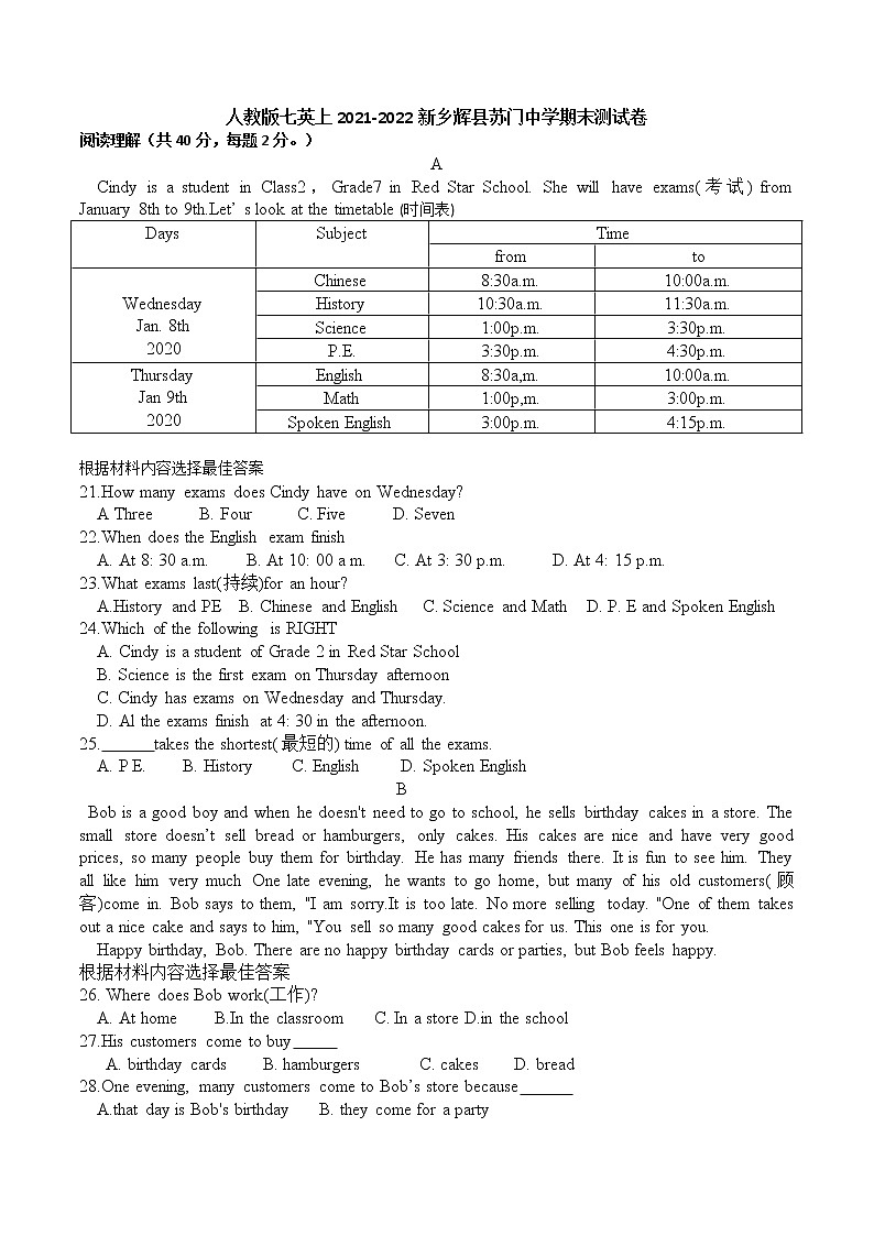 河南省新乡辉县苏门中学2021-2022学年七年级上学期期末英语测试卷（word版 含答案）01