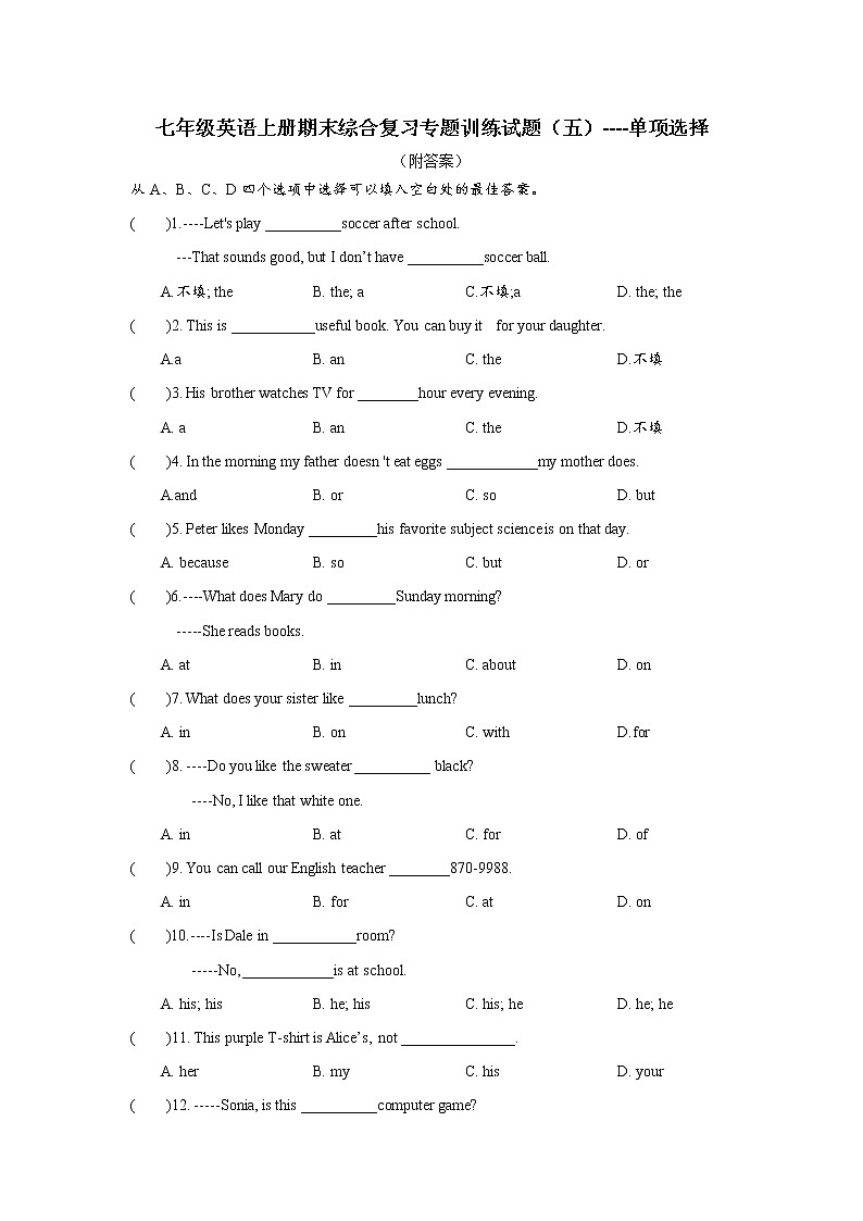 2021-2022学年人教版七年级英语上册期末综合复习专题训练试题(五)（word版 含答案）第1页