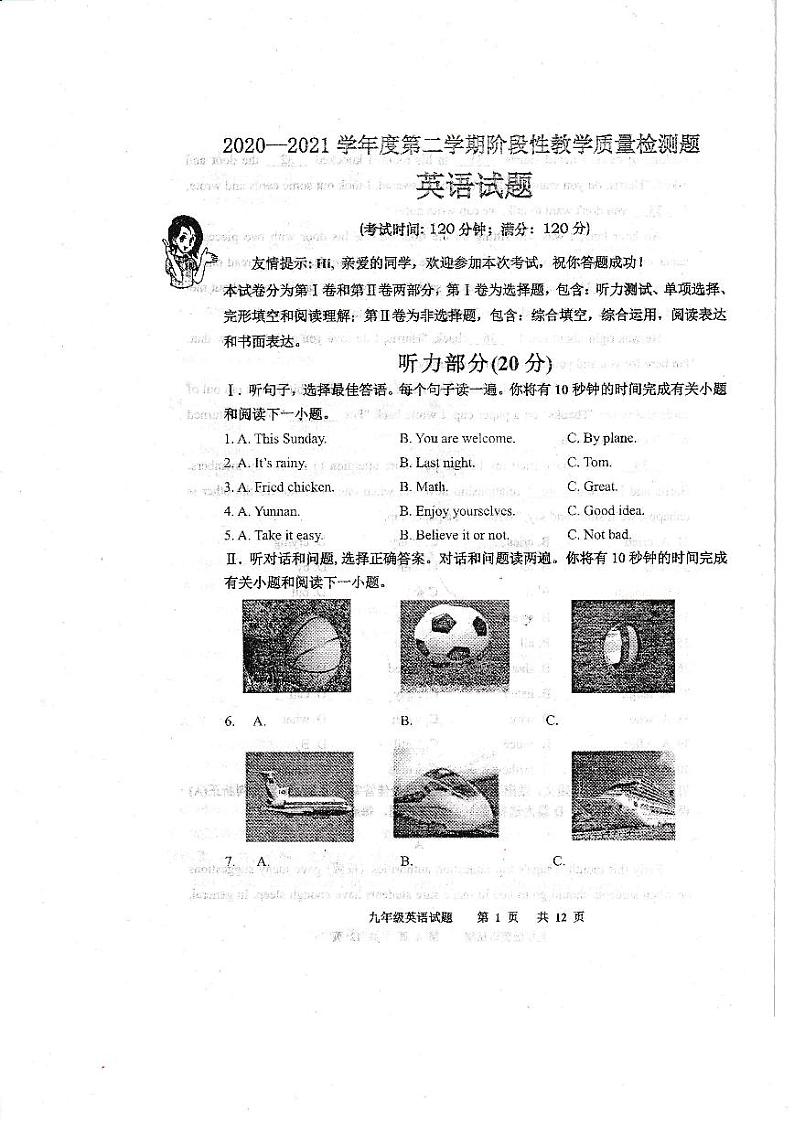 山东省青岛市黄岛区2020-2021学年度第二学期教学质量检测题九年级英语（二模）试题第1页