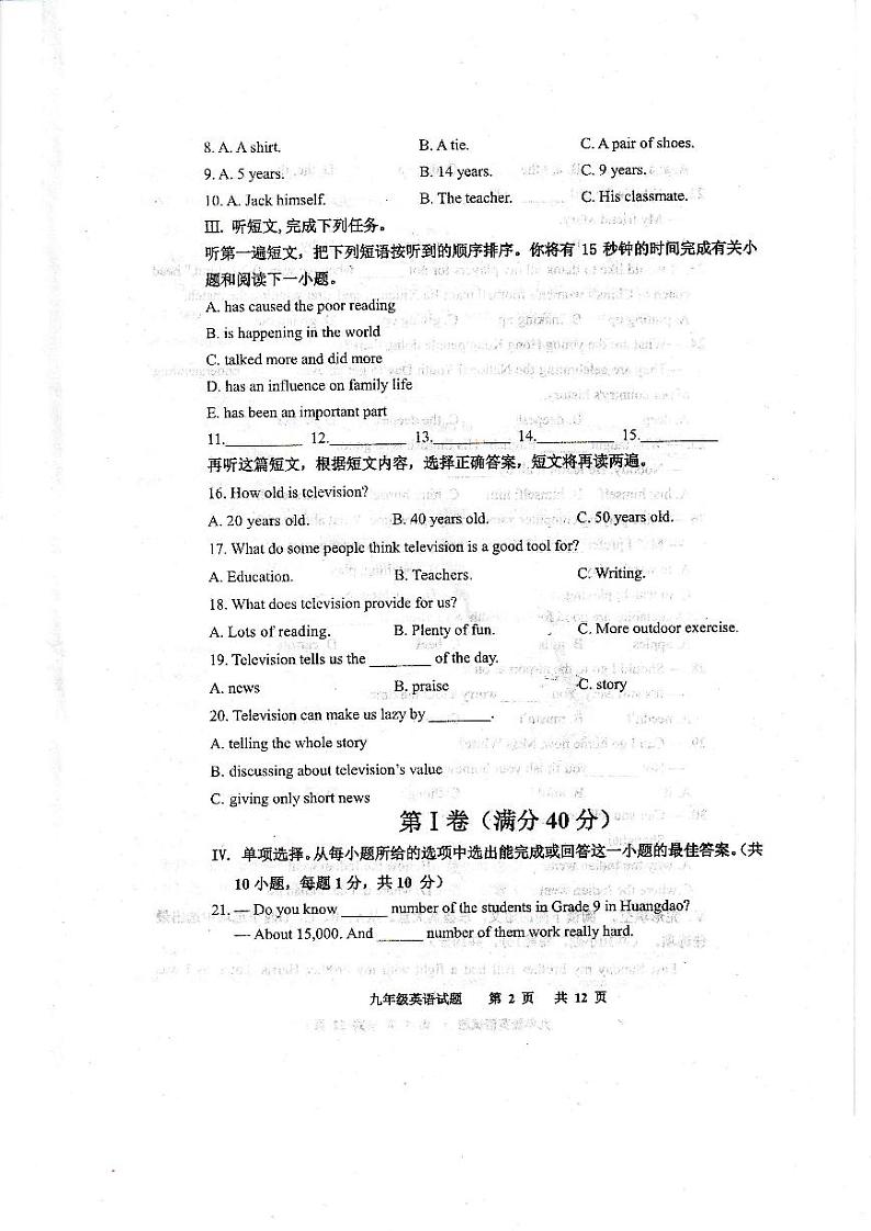 山东省青岛市黄岛区2020-2021学年度第二学期教学质量检测题九年级英语（二模）试题第2页