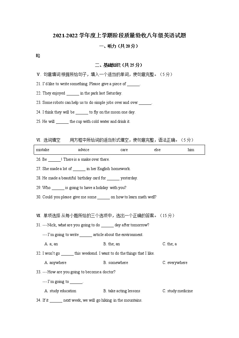 吉林省双辽市2021-2022学年八年级上学期期末考试英语试题（Word版含答案）01