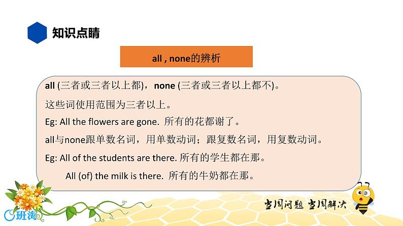 英语八年级【知识精讲】2.相似、相近词比较(1)相似、相近词比较 课件04