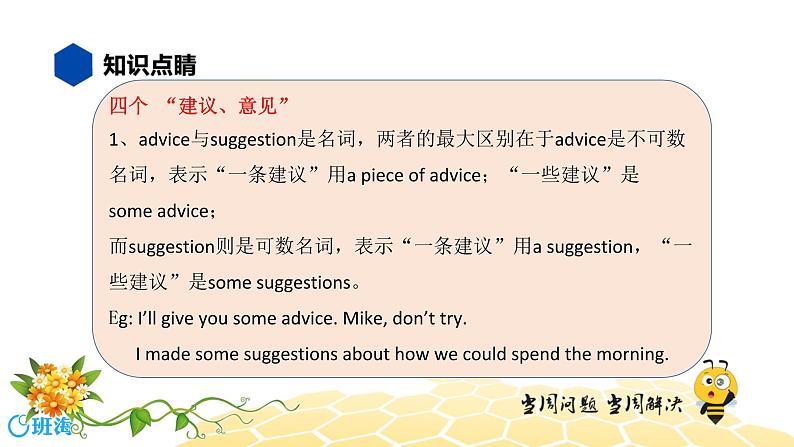 英语八年级【知识精讲】2.相似、相近词比较(1)相似、相近词比较 课件07