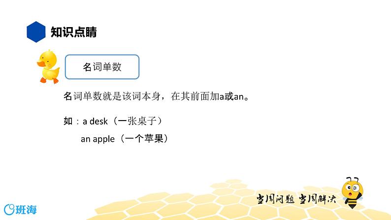 英语八年级【知识精讲】6.名词(1)名词的数 课件06