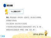英语八年级【知识精讲】8.动词(4)情态动词——need, must, have to等 课件
