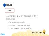 英语八年级【知识精讲】8.动词(4)情态动词——need, must, have to等 课件