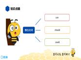 英语八年级【知识精讲】8.动词(5)情态动词 课件