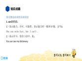 英语八年级【知识精讲】8.动词(6)情态动词的用法 课件