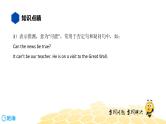 英语八年级【知识精讲】8.动词(6)情态动词的用法 课件