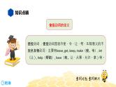 英语八年级【知识精讲】8.动词(7)使役动词 课件