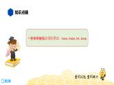 英语八年级【知识精讲】8.动词(7)使役动词 课件