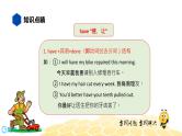 英语八年级【知识精讲】8.动词(7)使役动词 课件